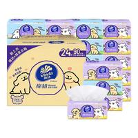 维达棉韧抽纸巾 4D压花S码90抽纸巾抽餐巾纸线条小狗IP款 棉韧90抽24包(整箱)