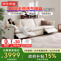 京东京造2025新款云窝电动功能沙发100%天然棉麻布艺沙发双电动