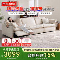 京东京造2025云窝电动功能沙发防污抗菌猫抓布布艺沙发单电动2.8m