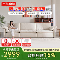 京东京造2025云窝布艺沙发防污抗菌金刚猫抓布大户型固定位2.4m 【防污抗菌猫抓布】白/绿色可选