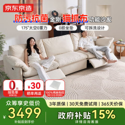 京东京造 2025云窝电动功能沙发防污抗菌猫抓布布艺沙发双电动2.8m 白/绿色可选