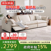 京东京造 2025云窝电动功能沙发防污抗菌猫抓布布艺沙发单电动2.4m 白/绿色可选