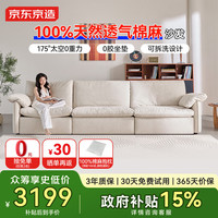 京东京造2025云窝布艺沙发100%天然棉麻大户型固定位2.8m 【100%天然棉麻】白/绿色可选