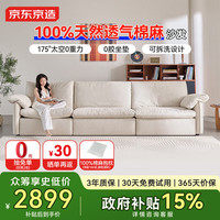 京东京造2025云窝布艺沙发100%天然棉麻小户型固定位2.4m 【100%天然棉麻】白/绿色可选
