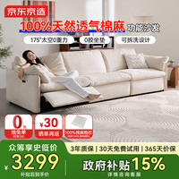 京东京造2025云窝电动功能沙发100%天然棉麻布艺沙发单电动2.4m 【100%天然棉麻】白/绿色可选