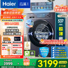 海尔 Haier 云溪4.0 家用直驱精华洗一级能效家电20% 11公斤78E羊毛绿标+AI智投