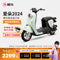 爱玛 爱朵Pro可提锂电长续航男女电动自行车电瓶车 到店选色提车