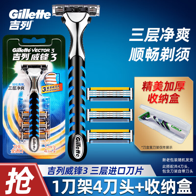 吉列手动剃须刀_Gillette 吉列 威锋3 手动剃须刀 4刀头1刀架+收纳盒多少钱-什么值得买