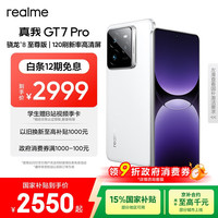 realme GT7 Pro 5G手机 12GB+256GB 光域白 骁龙8至尊版有券可上