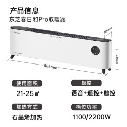 东芝 春日和Pro PW-2224ECN(W) 石墨烯踢脚线取暖器 2200W