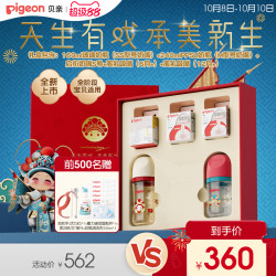 Pigeon 贝亲 天生有戏奶瓶礼盒新生玻璃PPSU初生到12月含衔设计奶瓶套组