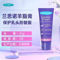 移动端：兰思诺 孕妇羊毛脂膏
