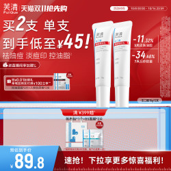 芙清 FulQun 20%壬二酸祛痘精华乳非水杨酸控油淡化祛痘印痘痘闭口粉刺
