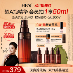 HBN 超A瓶精华视黄醇A醇早c晚a抗老精华紧致淡纹舒缓