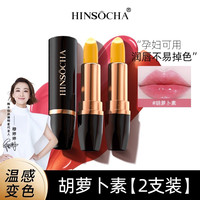 移动端：韩水仙 HINSOCHA 胡萝卜素变色口红保湿滋润唇膏女补水不易沾杯不易掉色秋冬
