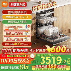 MIJIA 米家 S20 QMDW1804M 嵌入式洗碗机 18套