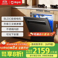 MIJIA 米家 小米洗碗机13套S2大容量12套升级加强烘干灶下一级水效嵌入式洗消烘存一体变频除WQP13-01