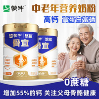 蒙牛 悠瑞骨宜中老年奶粉800g*2罐礼盒装 高钙富硒 送礼营养品