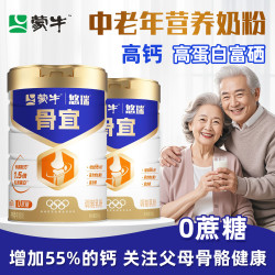 蒙牛 悠瑞骨宜中老年奶粉800g*2罐礼盒装 高钙富硒 送礼营养品