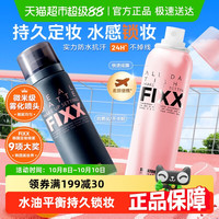 下拉享优惠】韩国FIXX定妆喷雾自然水光肌持久控油防水防汗