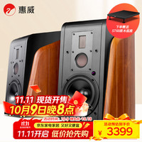 惠威 M300MKII 有源HIFI音箱 原木色