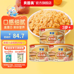 贝因美 菁爱猪肉酥120g 儿童零食拌饭拌面
