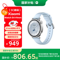小米 Xiaomi MI）Xiaomi Watch S4 41mm 蓝色 汽车YU7钥匙 澎湃OS2 心率血氧监测 小米手表s4 小表女表