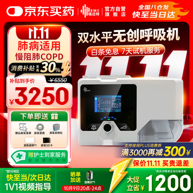 PLUS会员：瑞迈特 BMC 双水平无创呼吸机 G2SB25VT 肺病机ST模式