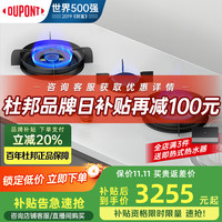  DU PONT/杜邦 大火力 岩板灶  天然气