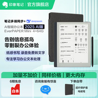 印象笔记 智能本EverPAPER Mini阅读器7.8英寸手写电纸书手写本笔记本永久保存 4+64G本笔壳