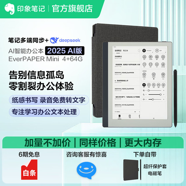 印象笔记 智能本EverPAPER Mini阅读器7.8英寸手写电纸书手写本笔记本永久保存 4+64G本笔壳