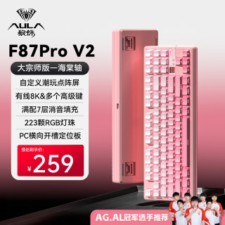 狼蛛 F87ProV2客制化机械键盘无线三模电脑游戏电竞用宗师版