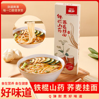 麦乡荞麦面条黑麦苦荞挂面全麦粗粮杂粮冷面食材待煮乔麦代餐 山药荞麦面220g*2盒