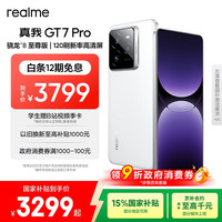 realme GT7 Pro 5G手机 16GB+512GB 光域白 骁龙8至尊版