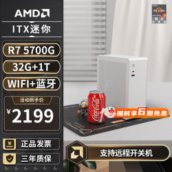 AMD 锐龙R5 5600GT/8600G/R7 8700G核显主机ITX迷你整机APU组装电脑