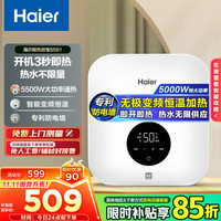海尔（Haier）即热式小厨宝55MINI 电热水器电即热 5500W变频即开即热 小尺寸热水无限供应 55B1白