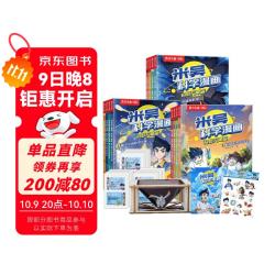 《米吴科学漫画·奇妙万象篇大合辑》（12册）