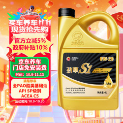 高德润达 全PAO酯类4+5全合成机油 SP/GF-6A 0W-20 4L