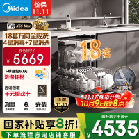 美的 X6S Max 嵌入式洗碗机 18套