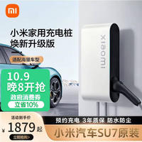 小米 Xiaomi 家用7kW充电桩 服务包（0米安装）小米汽车SU7 焕版兼容米家app