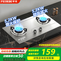 Peskoe/半球 5.2kW大火力 燃气灶 天然气