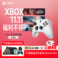 Microsoft Xbox 无线控制器 游戏手柄 冰雪白