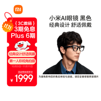 小米 Xiaomi AI智能眼镜 黑色