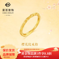 菜百首饰黄金戒指 足金古法樱花纹时尚复古素面戒指 计价 GF 黄金戒指 约3.17g 14号