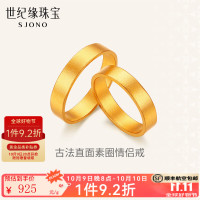 今日必买：世纪缘 黄金戒指女直面素圈足金古法金指环送女友生日礼物 6.25g多退少补