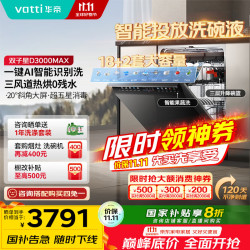 华帝 18+2套洗碗机嵌入式  家用变频全域洗涤除菌 一级水效 家电 双子星D3000Max