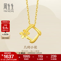 周生生永系列花开枝头黄金吊坠花枝足金挂坠 不含项链29132P计价 1.62克(含工费100元)