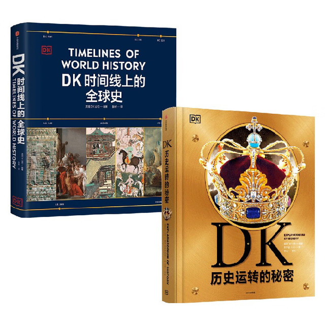 《DK历史运转的秘密》+《DK时间线上的全球史》（套装2册）