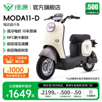 限地区：绿源 电动自行车MODA11-D 长续航耐看电动车