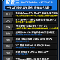 移动端、京东百亿补贴：影驰 14600KF+RTX5060TI 16G